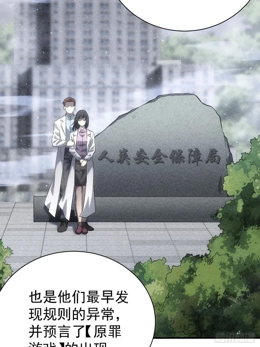 《诡异游戏：我靠亿万功德氪通关》第19话 前尘往事 第41页