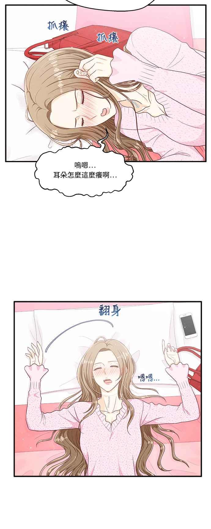 《扑通扑通截稿中》第20话 第21页
