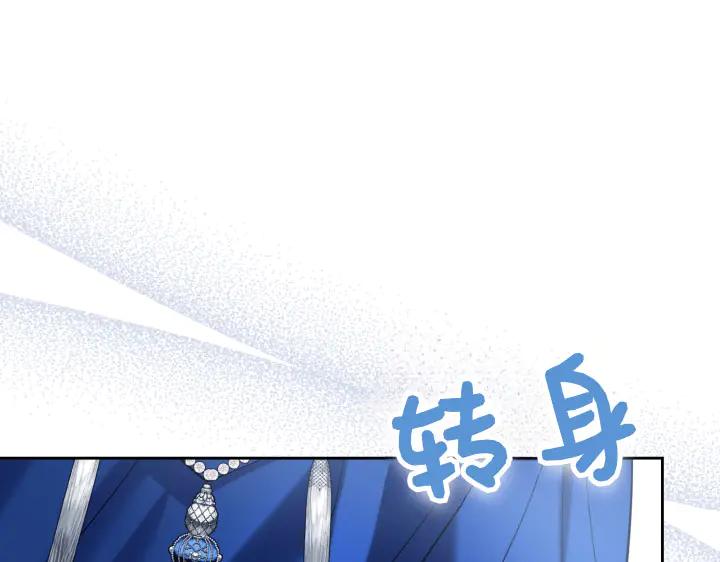 《皇子，为什么对我这么好？》第69话 因为你，是你 第210页