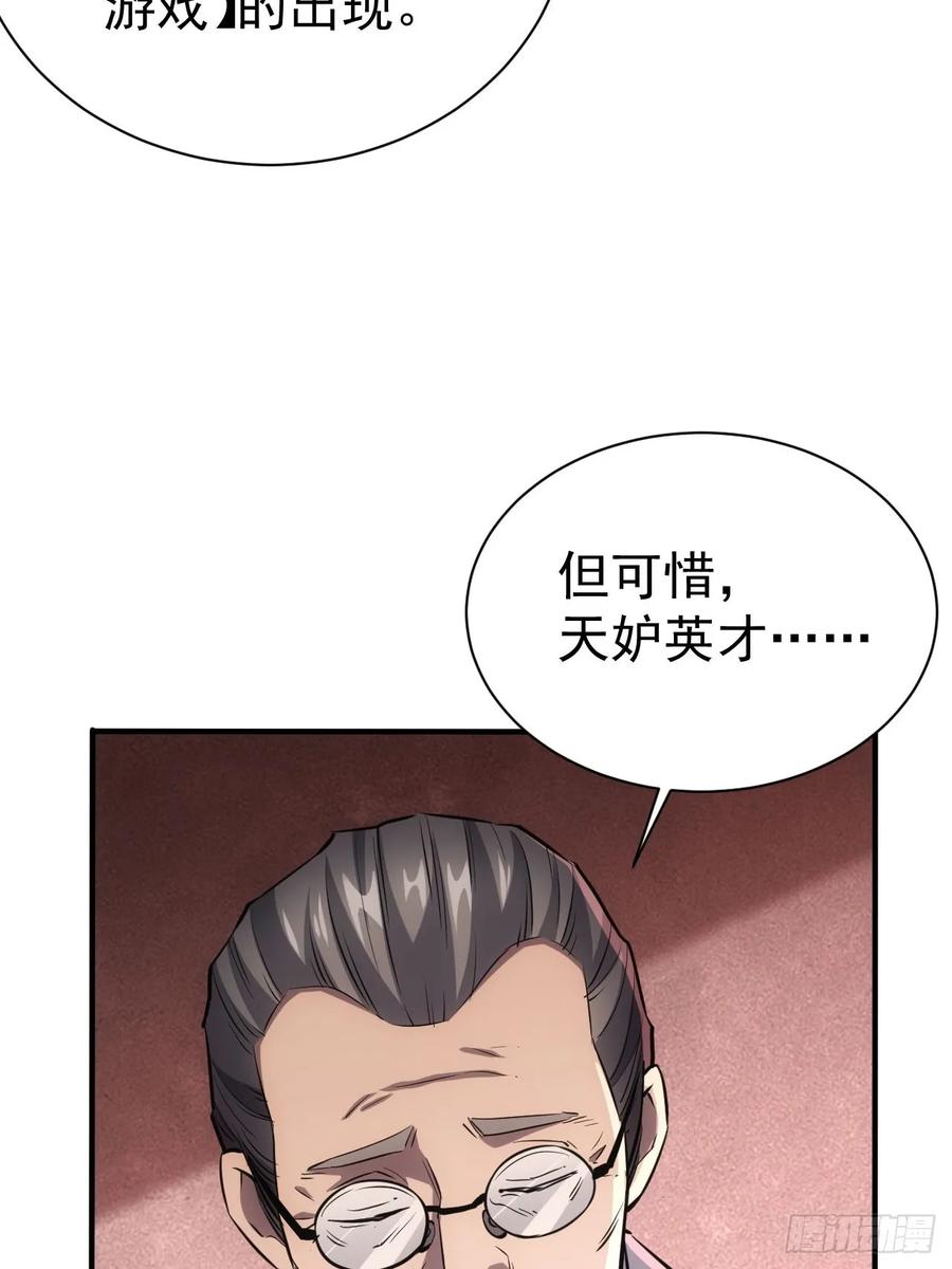 《诡异游戏：我靠亿万功德氪通关》第19话 前尘往事 第42页