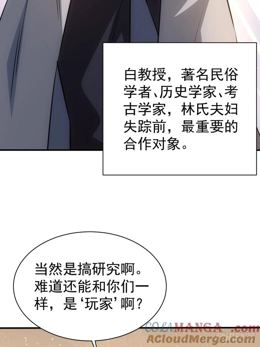 《诡异游戏：我靠亿万功德氪通关》第19话 前尘往事 第31页