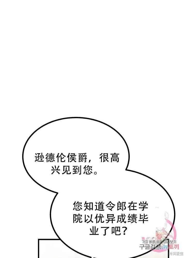 成为怪物皇太子的妻子 - 第23话 - 第66张图