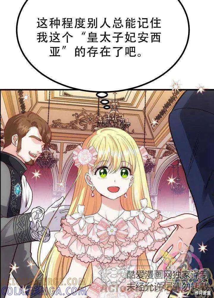 成为怪物皇太子的妻子 - 第23话 - 第73张图