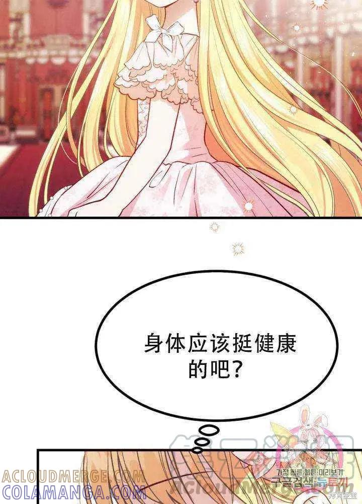 成为怪物皇太子的妻子 - 第23话 - 第82张图