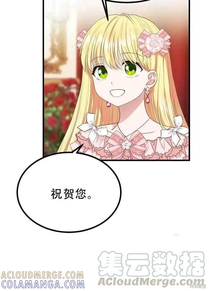 成为怪物皇太子的妻子 - 第23话 - 第67张图