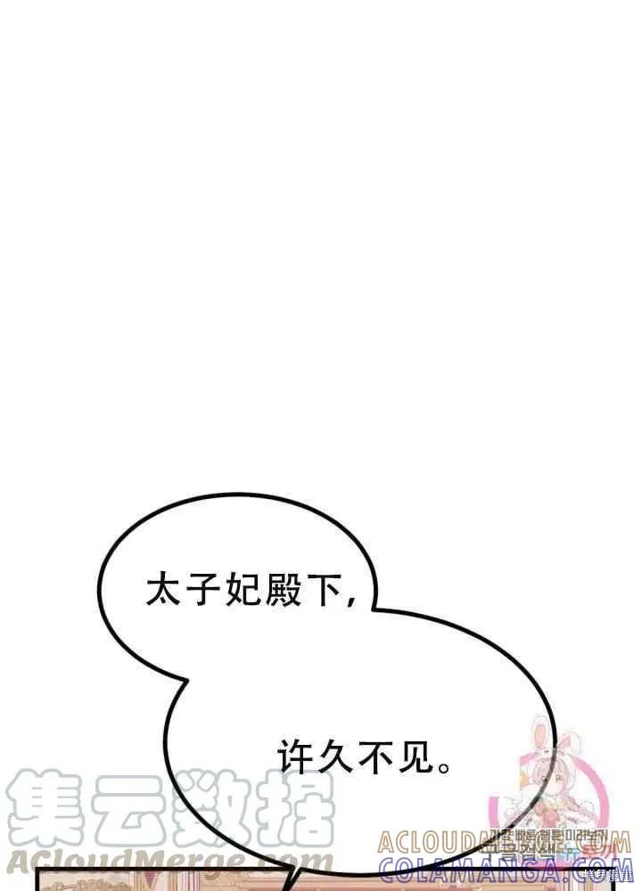 成为怪物皇太子的妻子 - 第23话 - 第85张图