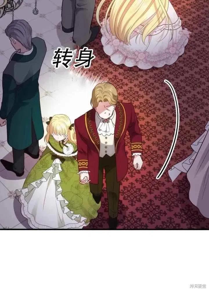 成为怪物皇太子的妻子 - 第23话 - 第78张图