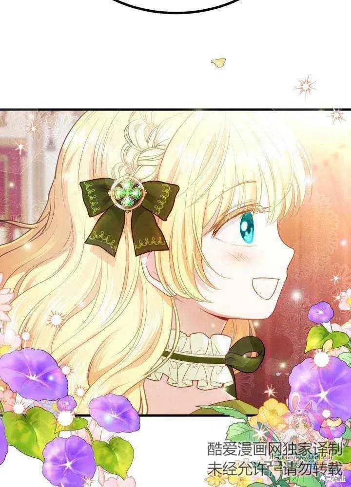 成为怪物皇太子的妻子 - 第23话 - 第80张图