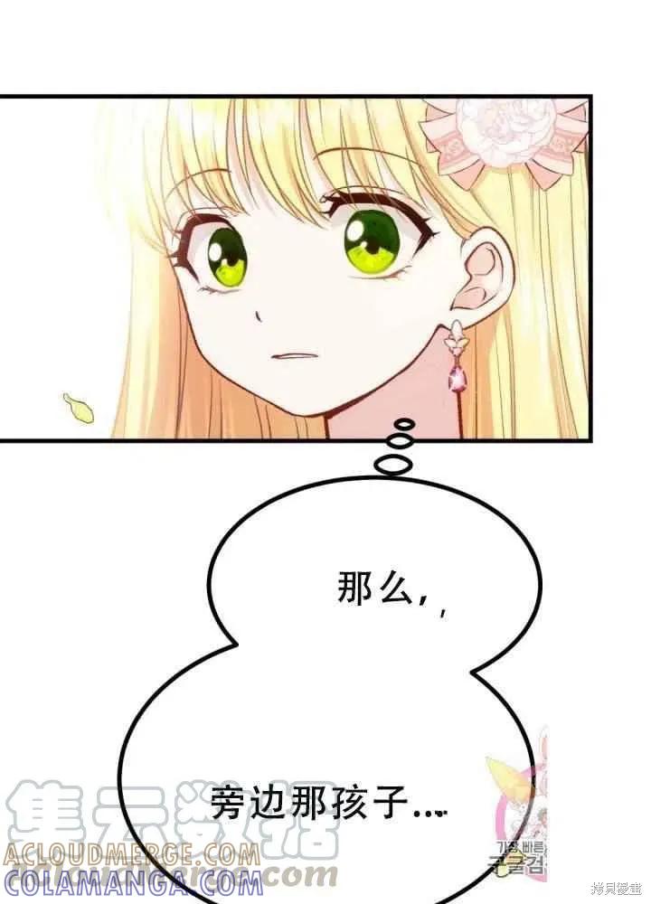 成为怪物皇太子的妻子 - 第23话 - 第79张图