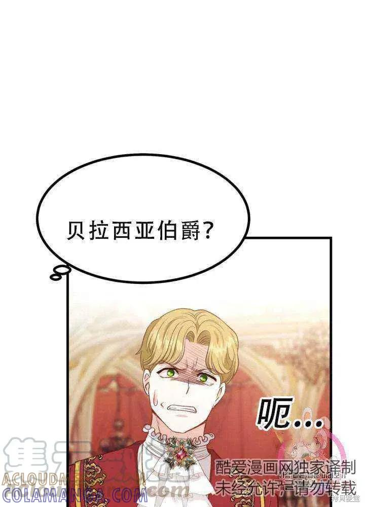 成为怪物皇太子的妻子 - 第23话 - 第76张图