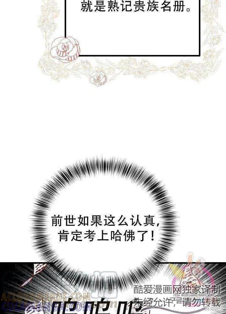 成为怪物皇太子的妻子 - 第23话 - 第70张图