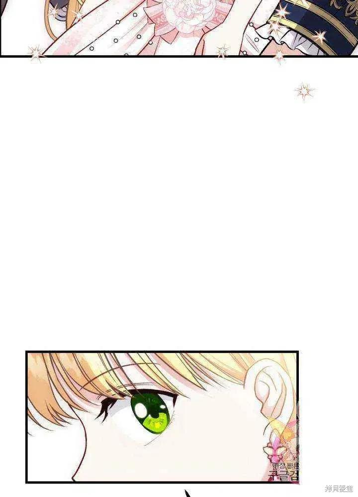 成为怪物皇太子的妻子 - 第23话 - 第74张图