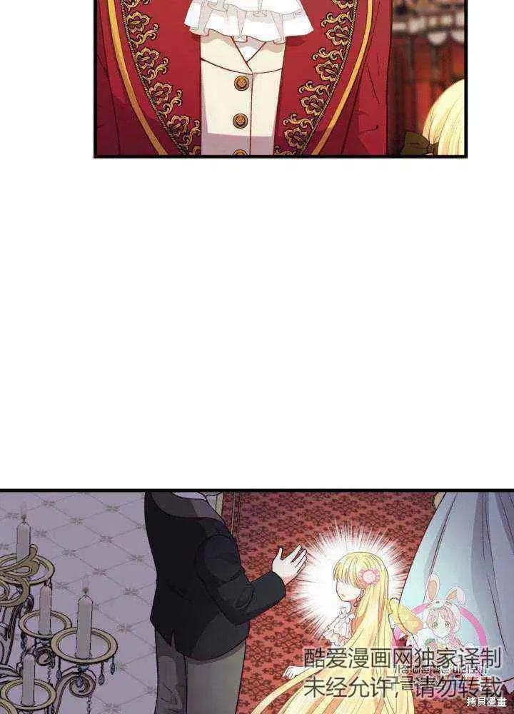 成为怪物皇太子的妻子 - 第23话 - 第77张图