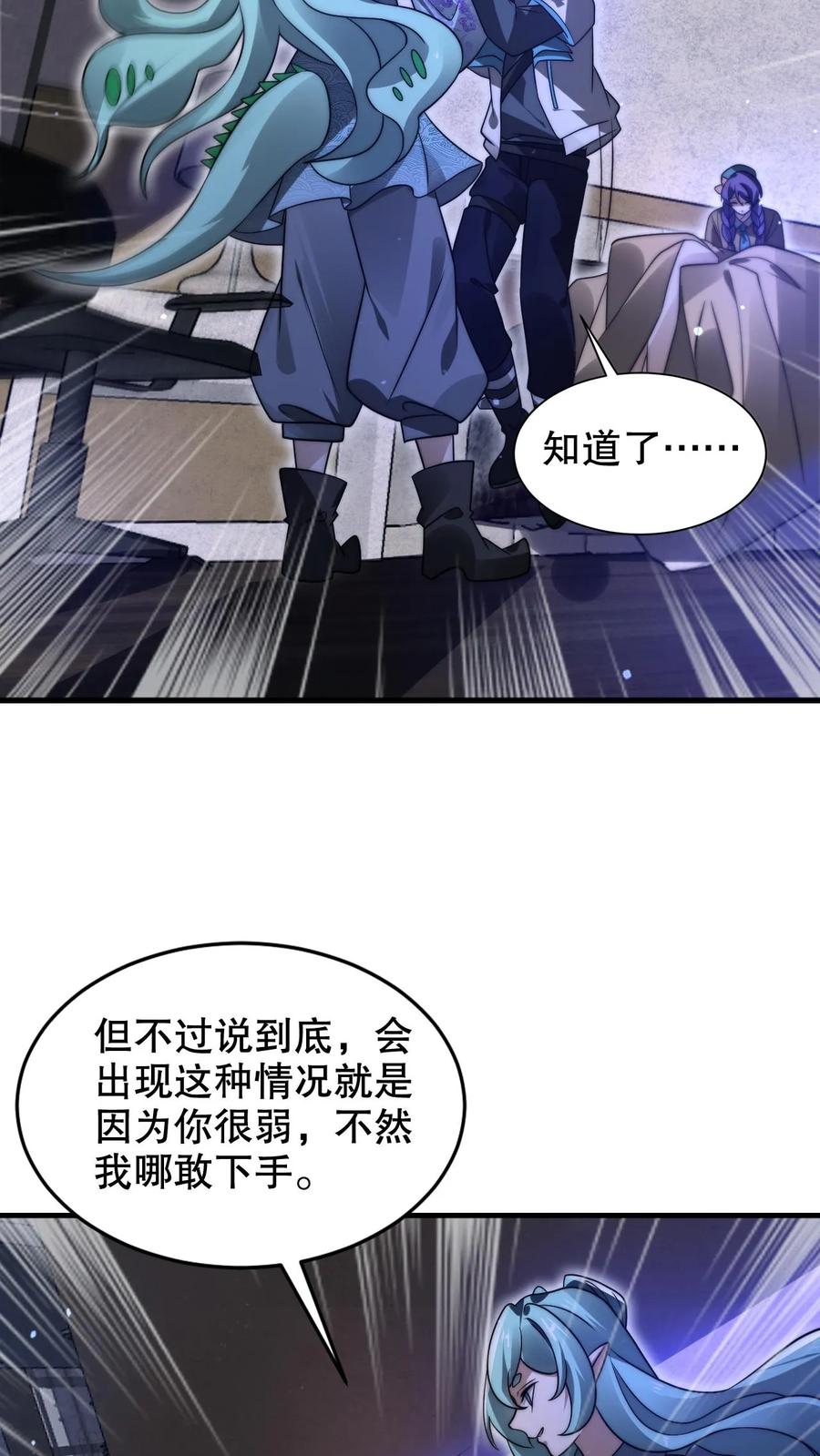 《空间系老六，末世先囤一万吨猪肉》第228话 斩神时机已到 第6页