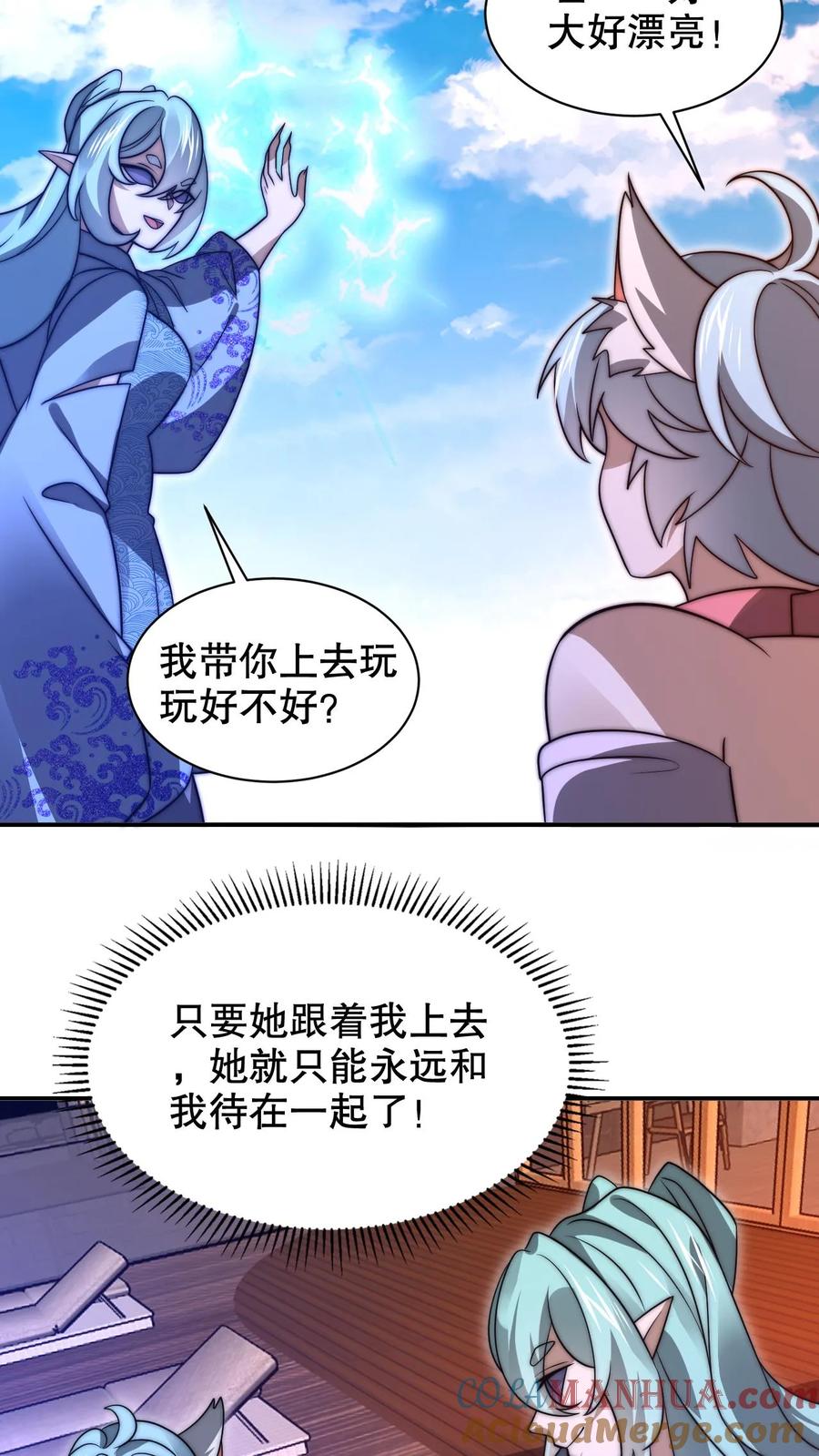 《空间系老六，末世先囤一万吨猪肉》第228话 斩神时机已到 第19页