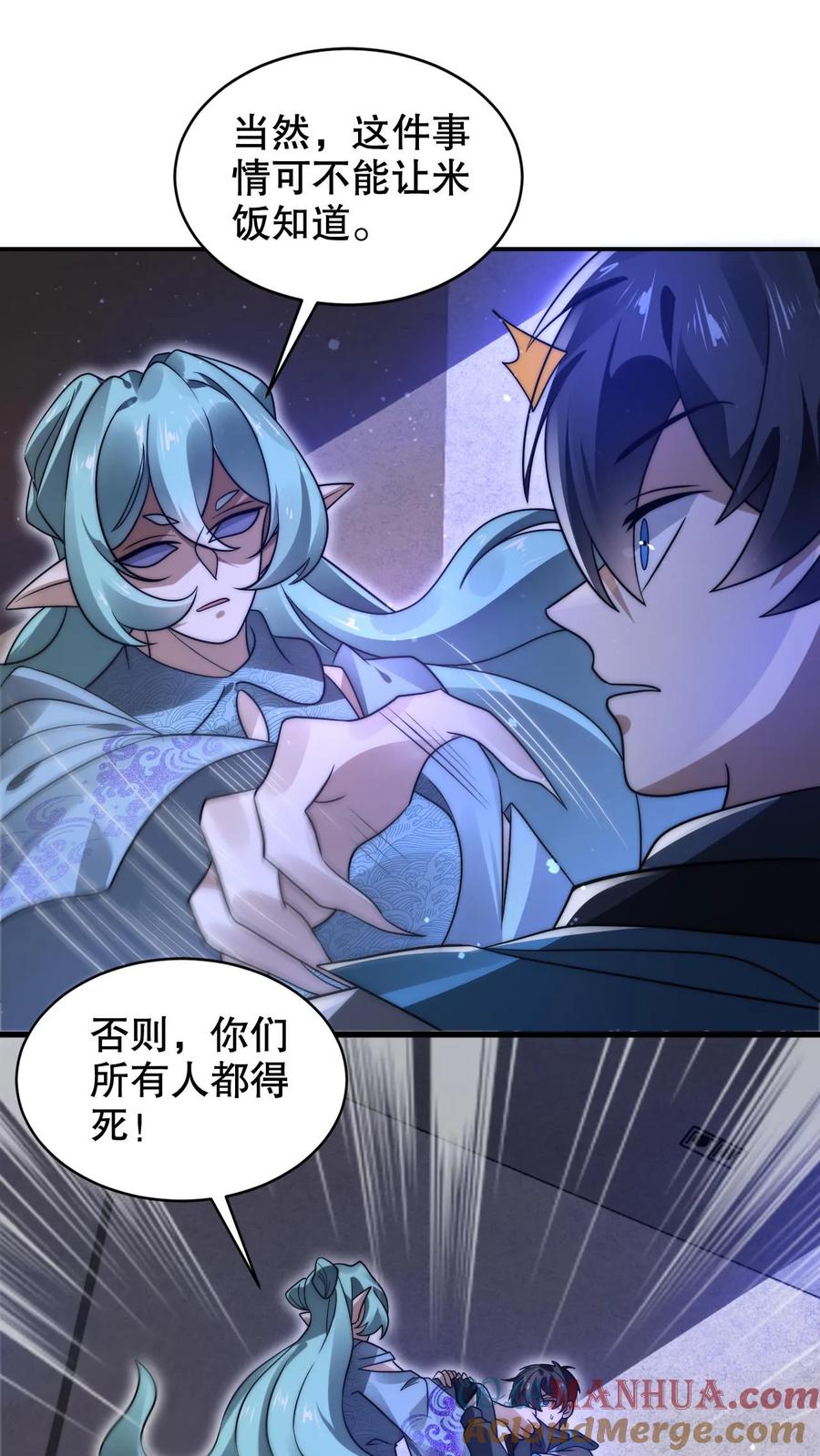 《空间系老六，末世先囤一万吨猪肉》第228话 斩神时机已到 第5页