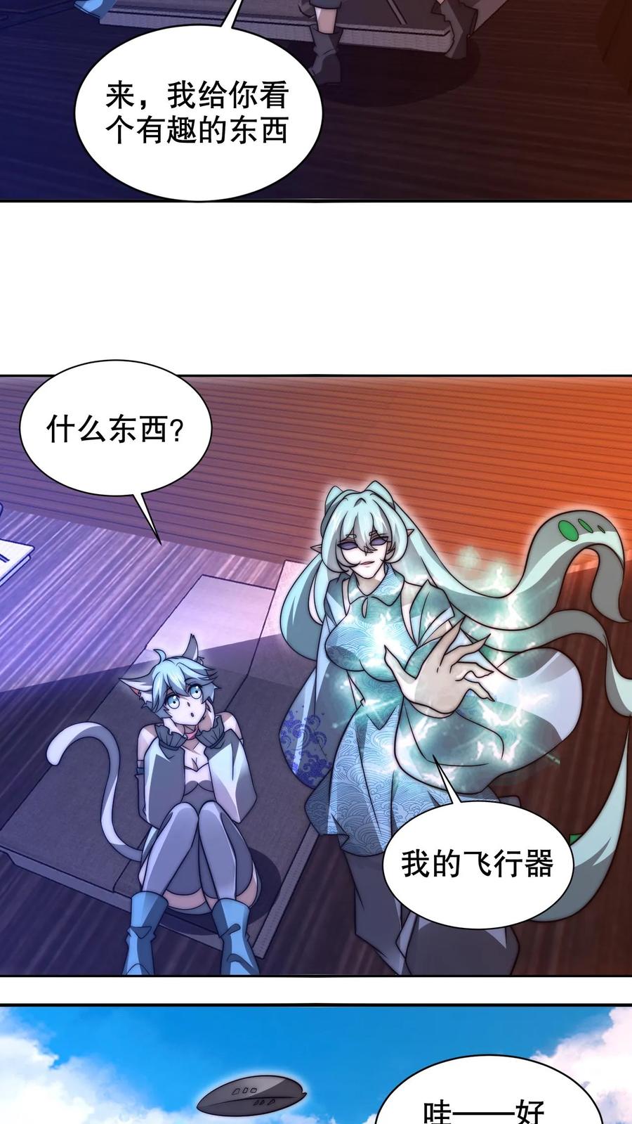 《空间系老六，末世先囤一万吨猪肉》第228话 斩神时机已到 第18页