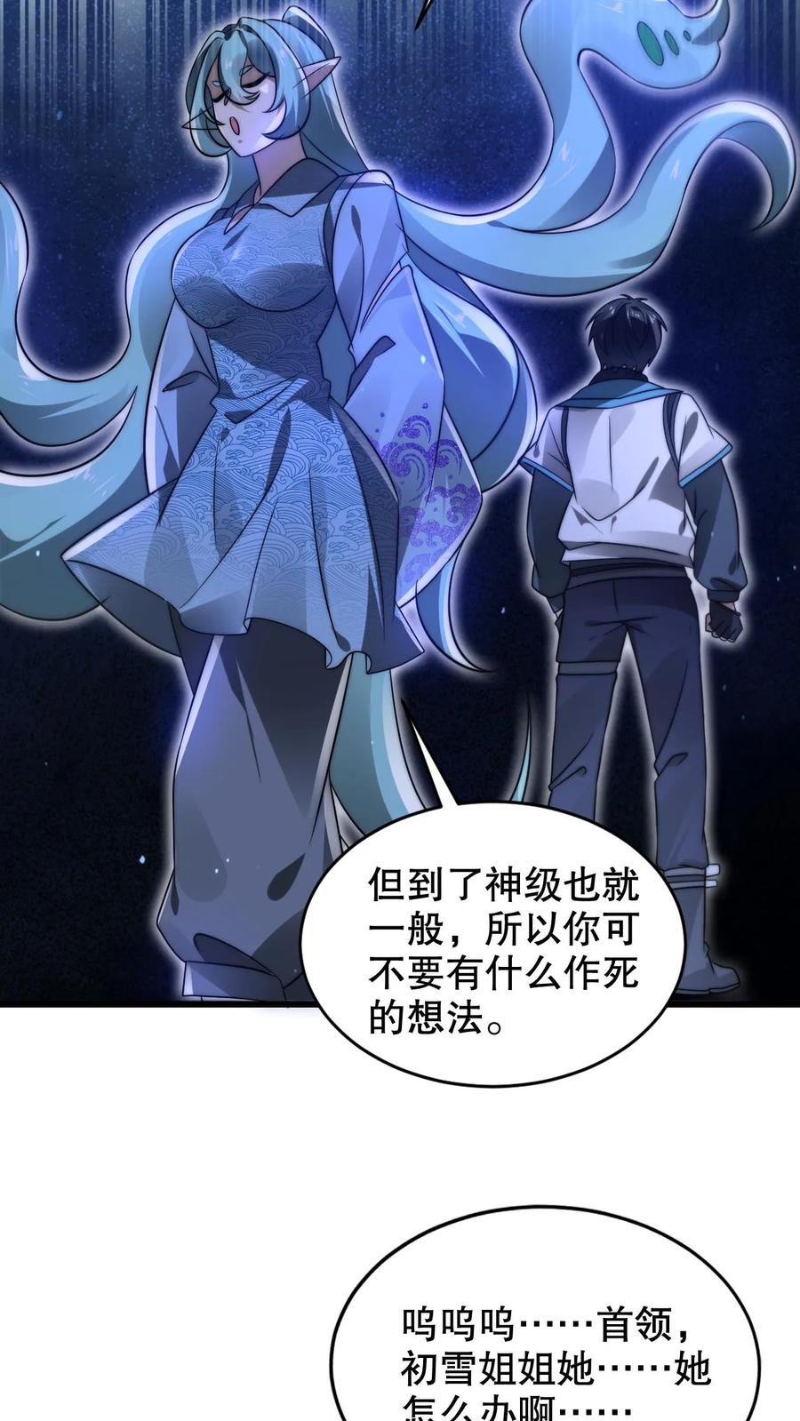 《空间系老六，末世先囤一万吨猪肉》第228话 斩神时机已到 第10页