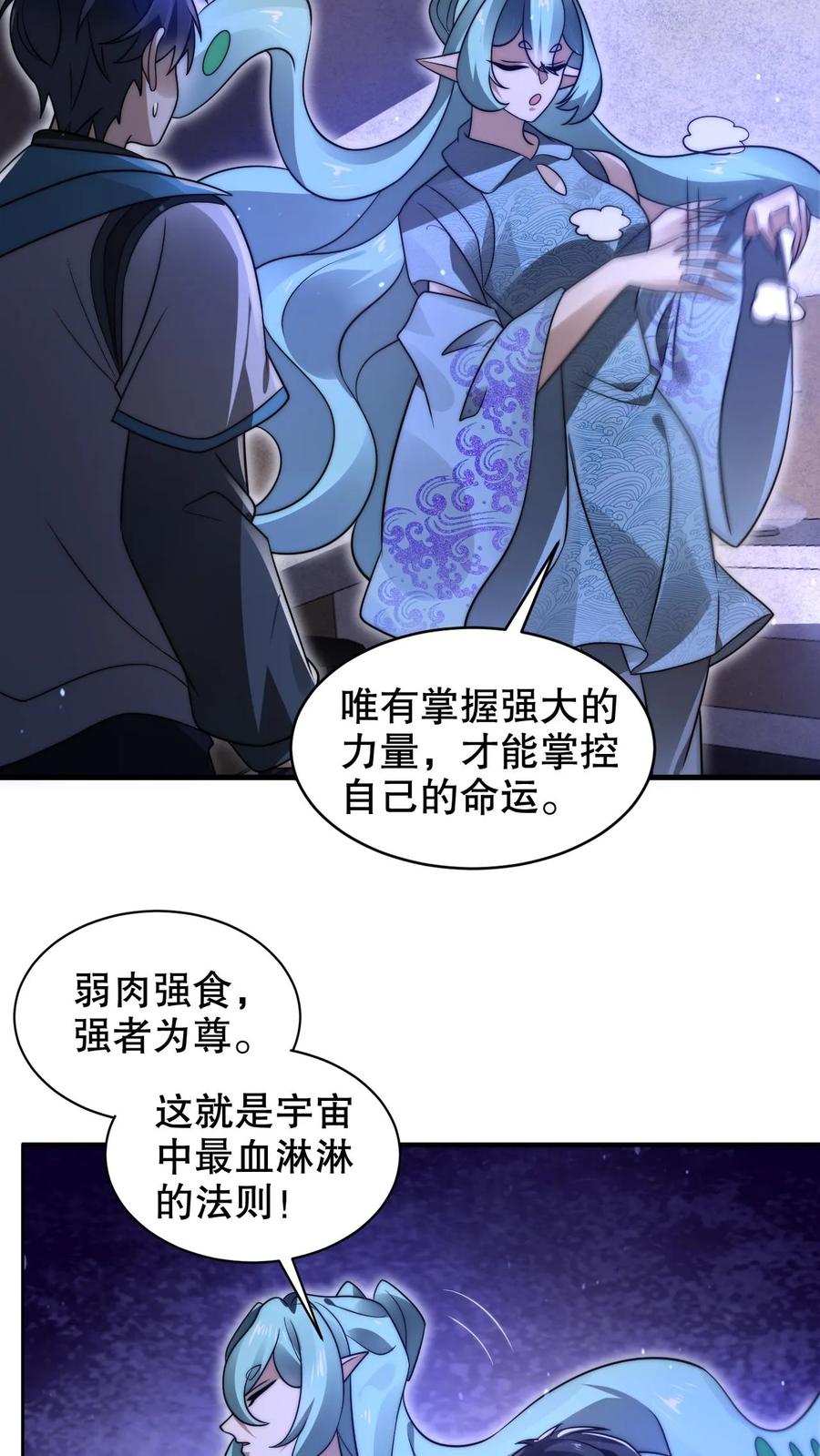《空间系老六，末世先囤一万吨猪肉》第228话 斩神时机已到 第8页