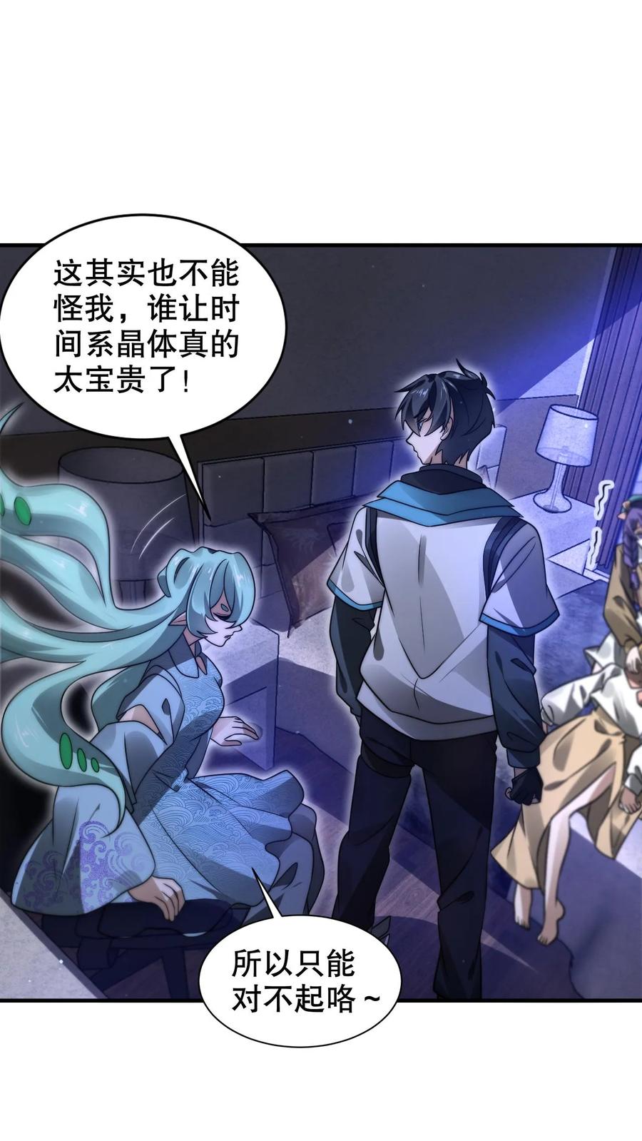 《空间系老六，末世先囤一万吨猪肉》第228话 斩神时机已到 第4页