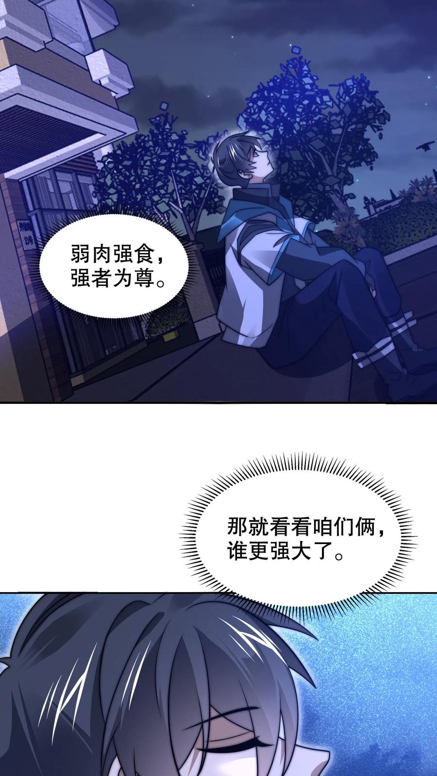 《空间系老六，末世先囤一万吨猪肉》第228话 斩神时机已到 第14页
