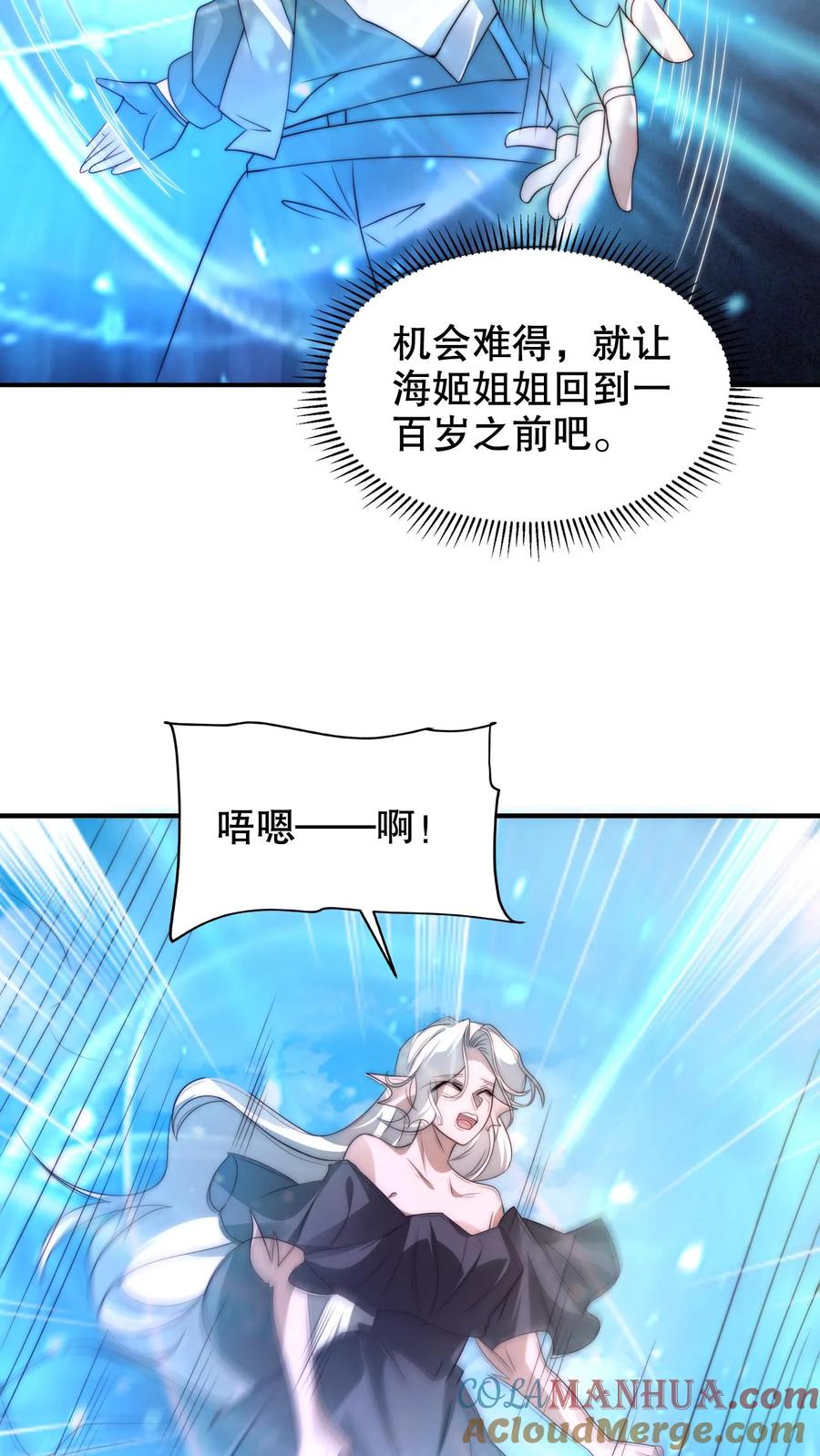 《空间系老六，末世先囤一万吨猪肉》第229话 岁月如刀斩仙神 第21页
