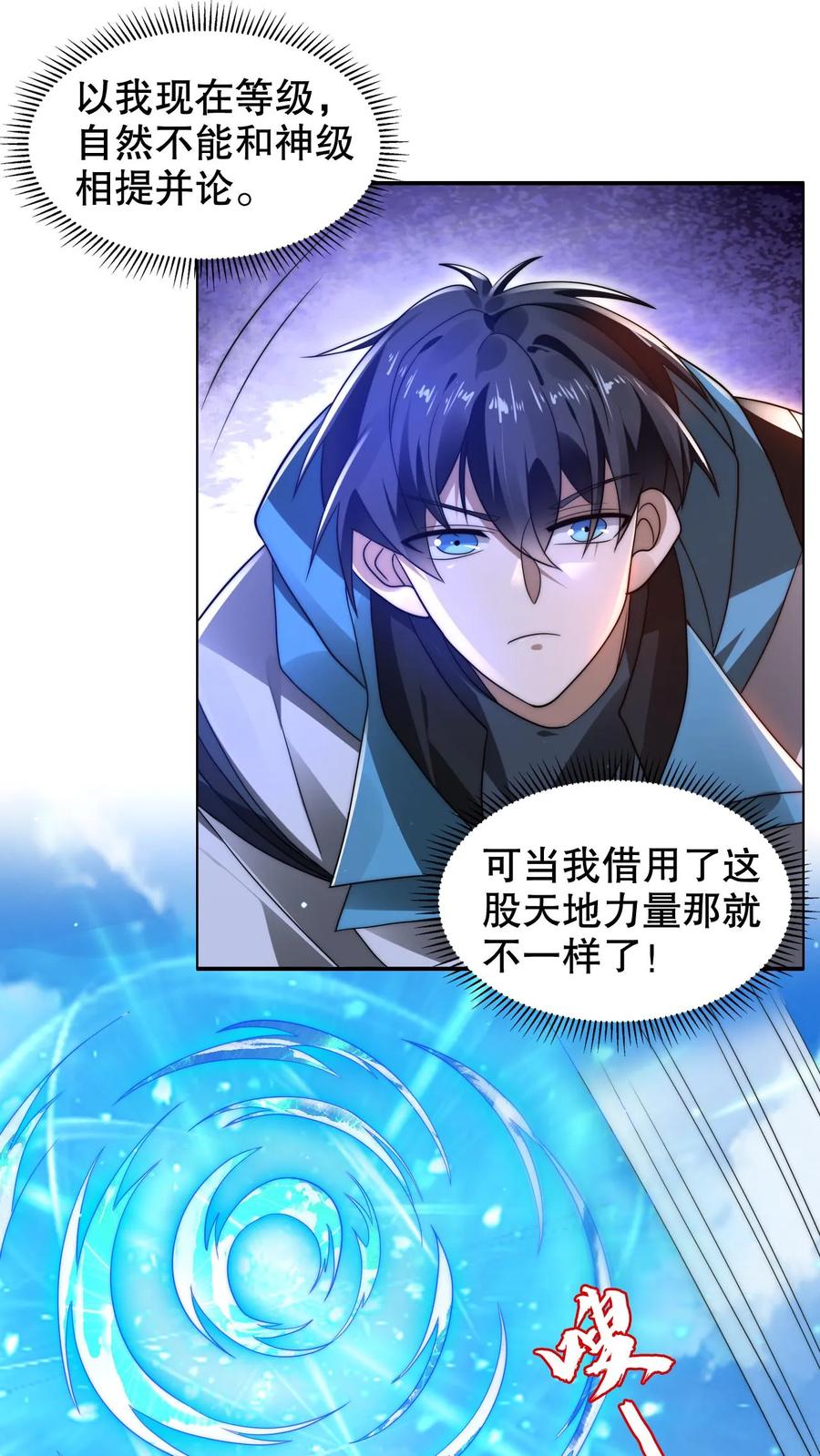 《空间系老六，末世先囤一万吨猪肉》第229话 岁月如刀斩仙神 第2页