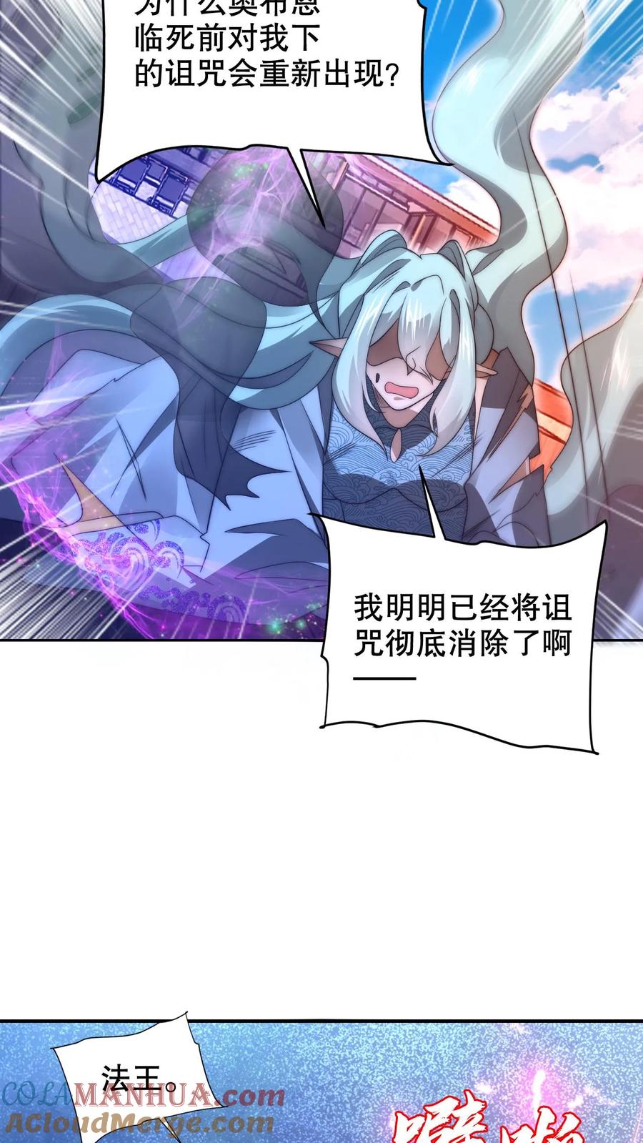 《空间系老六，末世先囤一万吨猪肉》第229话 岁月如刀斩仙神 第11页