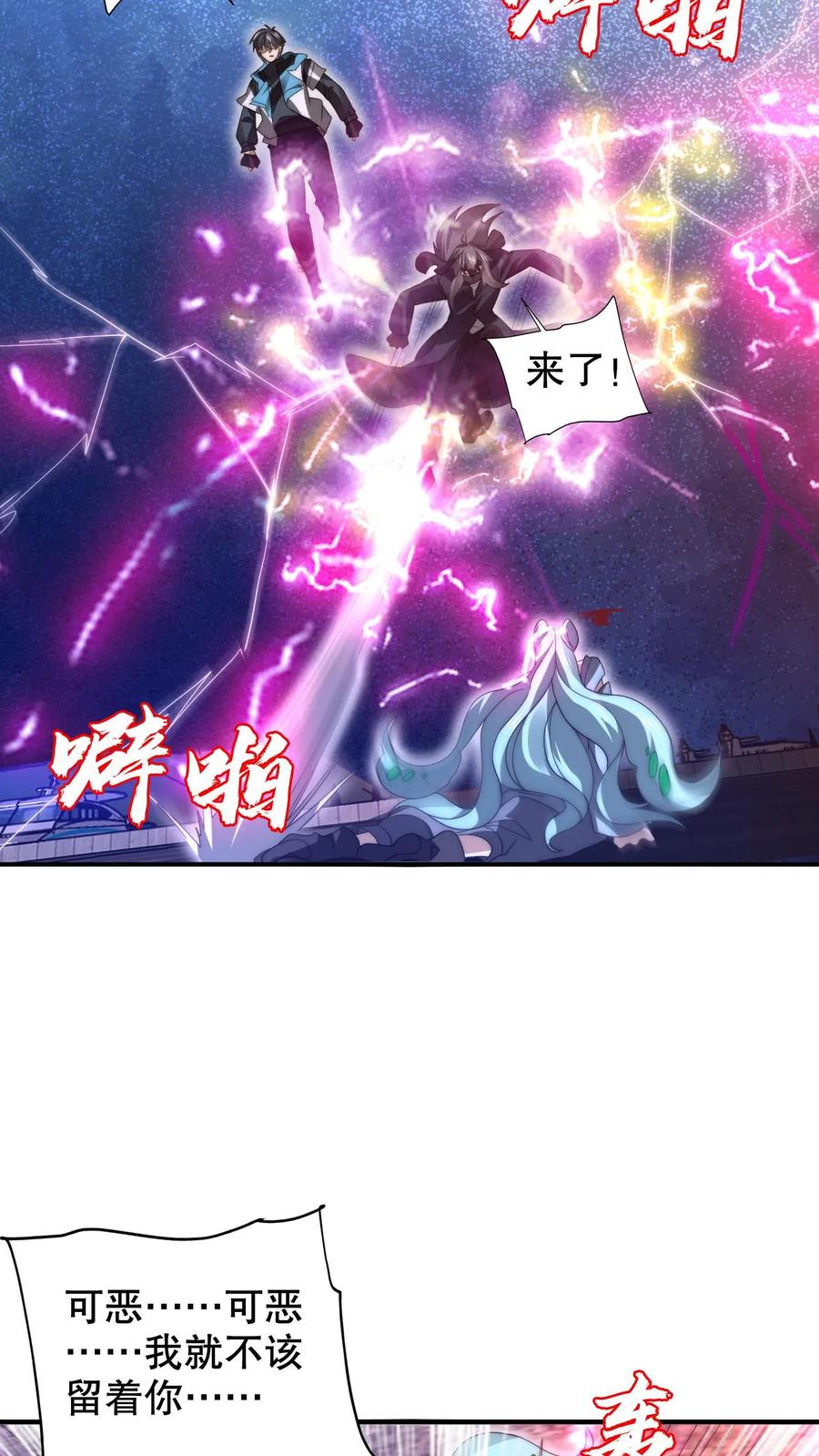 《空间系老六，末世先囤一万吨猪肉》第229话 岁月如刀斩仙神 第12页