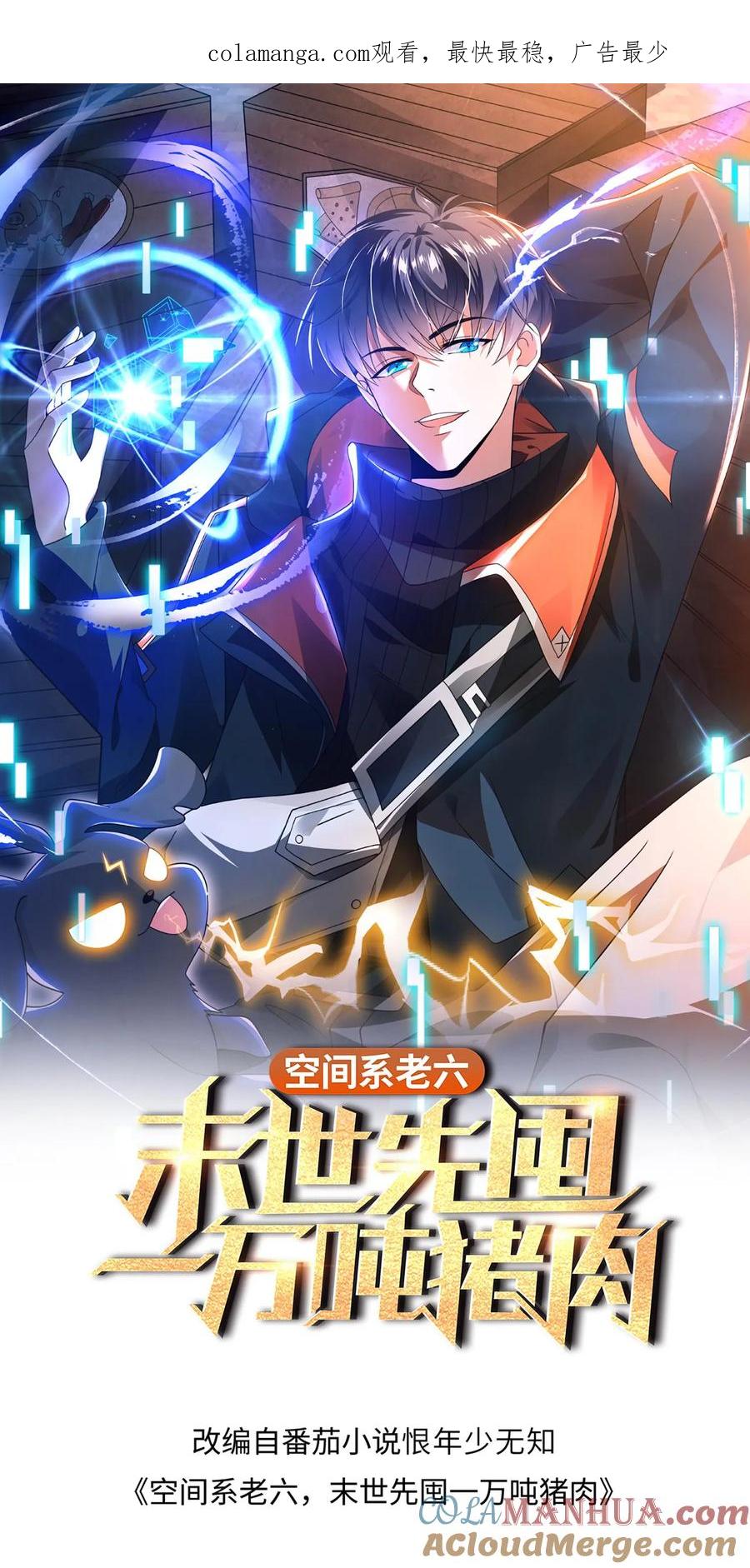 《空间系老六，末世先囤一万吨猪肉》第229话 岁月如刀斩仙神 第1页