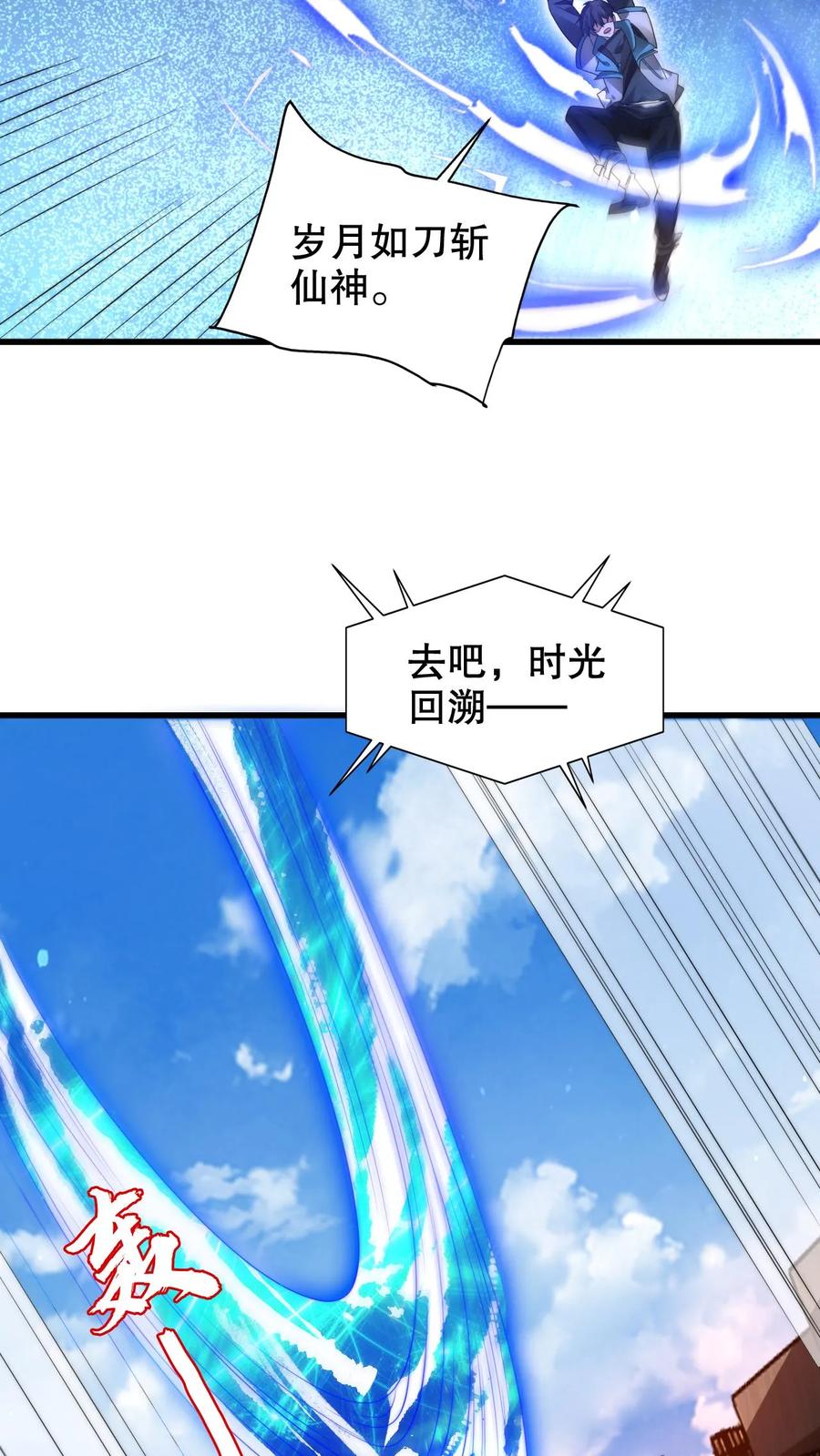 《空间系老六，末世先囤一万吨猪肉》第229话 岁月如刀斩仙神 第8页