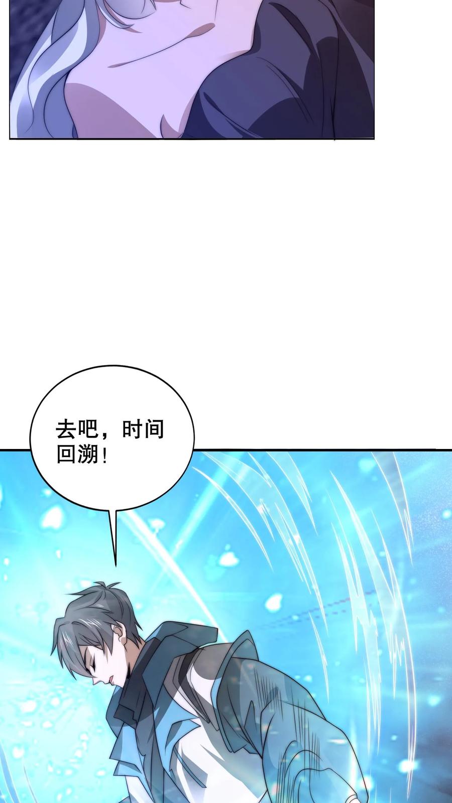《空间系老六，末世先囤一万吨猪肉》第229话 岁月如刀斩仙神 第20页