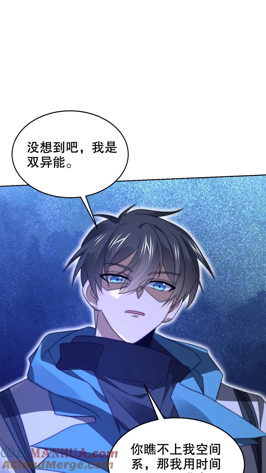 《空间系老六，末世先囤一万吨猪肉》第229话 岁月如刀斩仙神 第15页