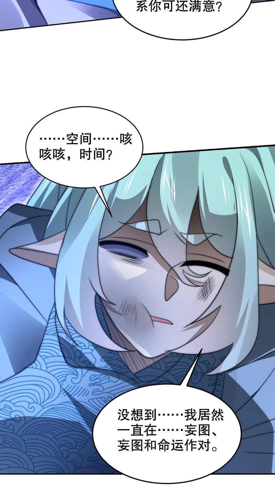 《空间系老六，末世先囤一万吨猪肉》第229话 岁月如刀斩仙神 第16页