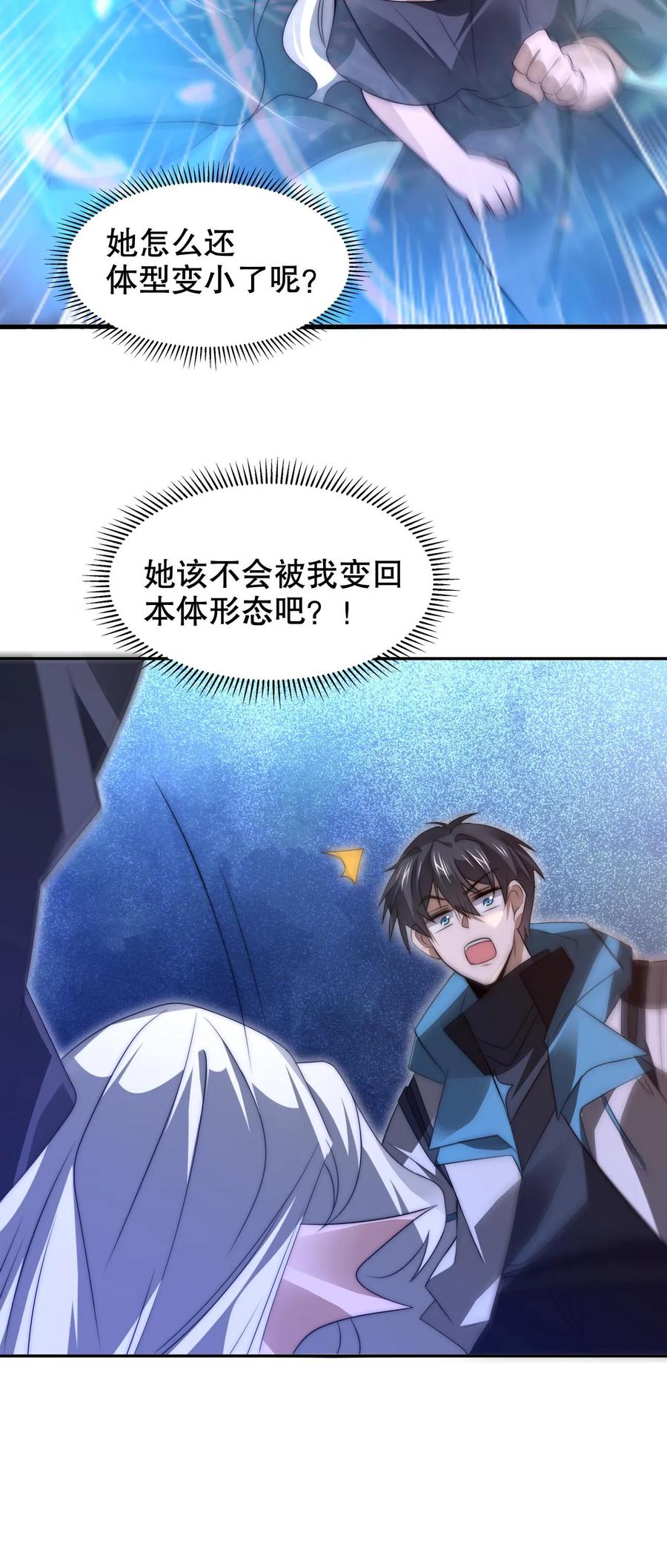 《空间系老六，末世先囤一万吨猪肉》第229话 岁月如刀斩仙神 第24页