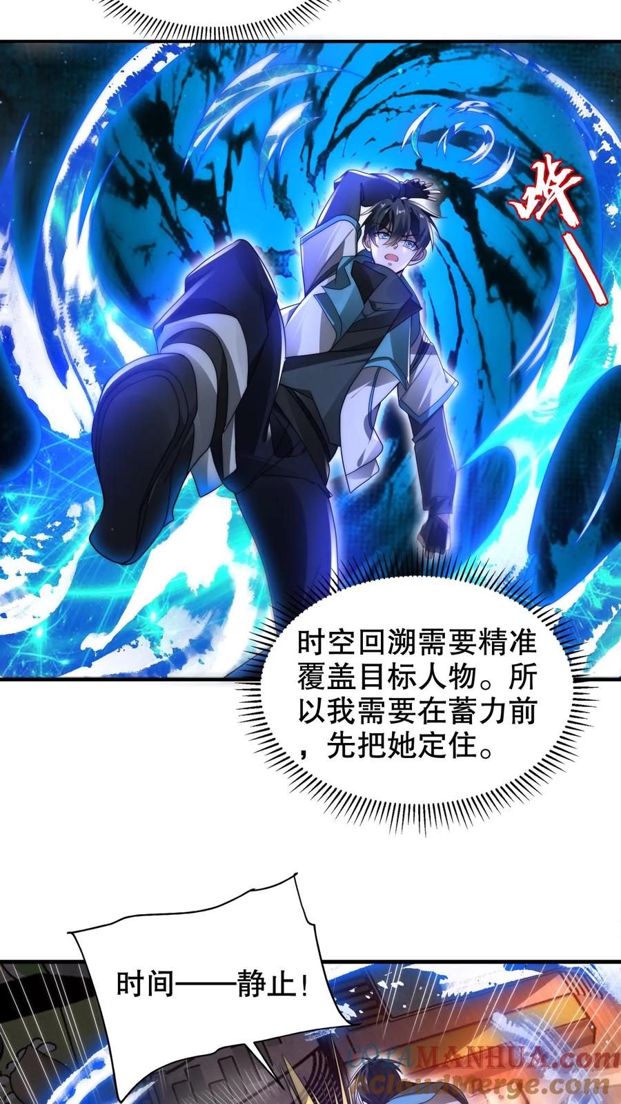 《空间系老六，末世先囤一万吨猪肉》第229话 岁月如刀斩仙神 第5页