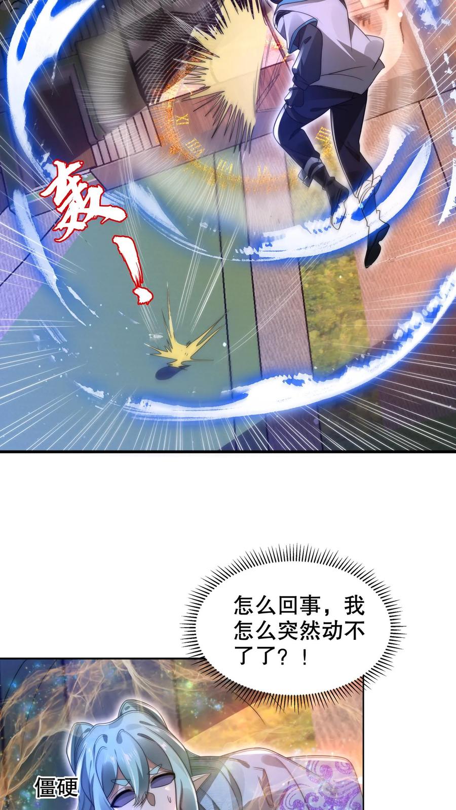 《空间系老六，末世先囤一万吨猪肉》第229话 岁月如刀斩仙神 第6页
