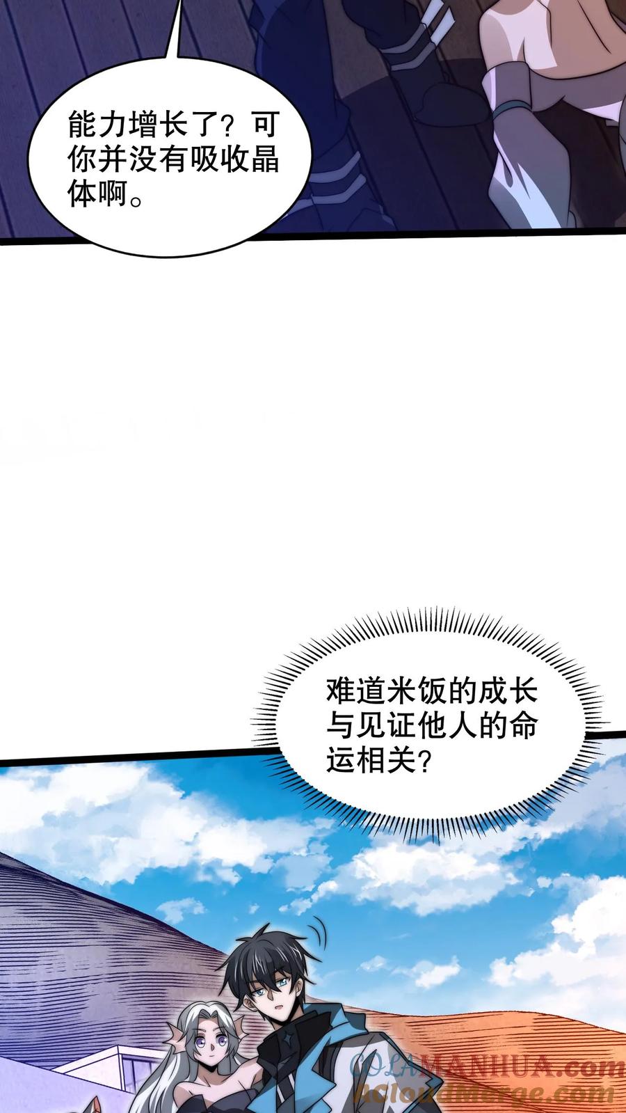 《空间系老六，末世先囤一万吨猪肉》第230话 改良异能空间 第9页