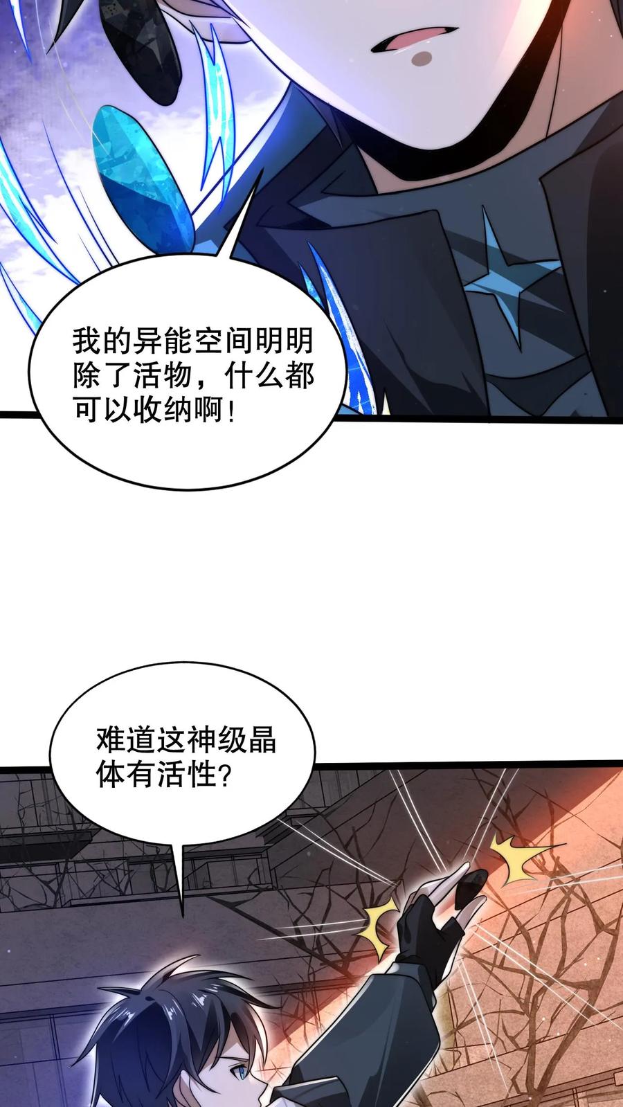 《空间系老六，末世先囤一万吨猪肉》第230话 改良异能空间 第14页