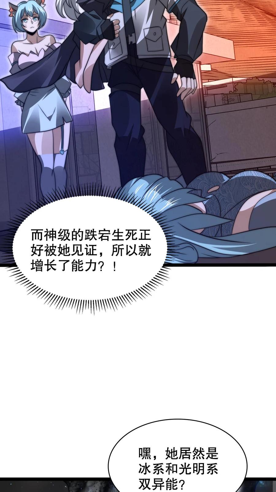 《空间系老六，末世先囤一万吨猪肉》第230话 改良异能空间 第10页