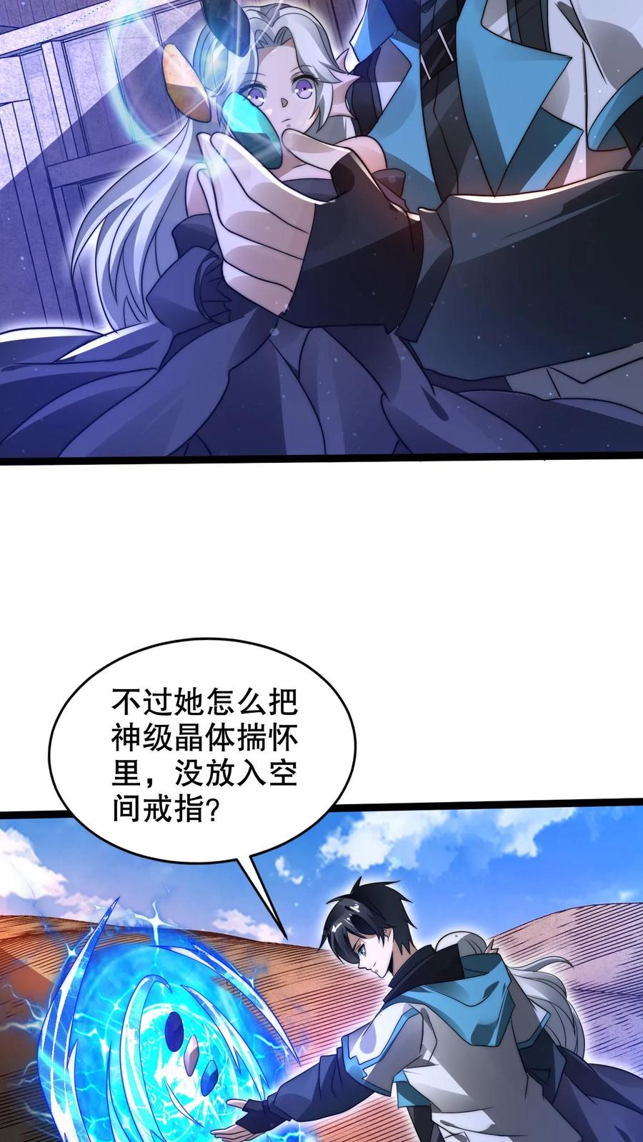 《空间系老六，末世先囤一万吨猪肉》第230话 改良异能空间 第12页