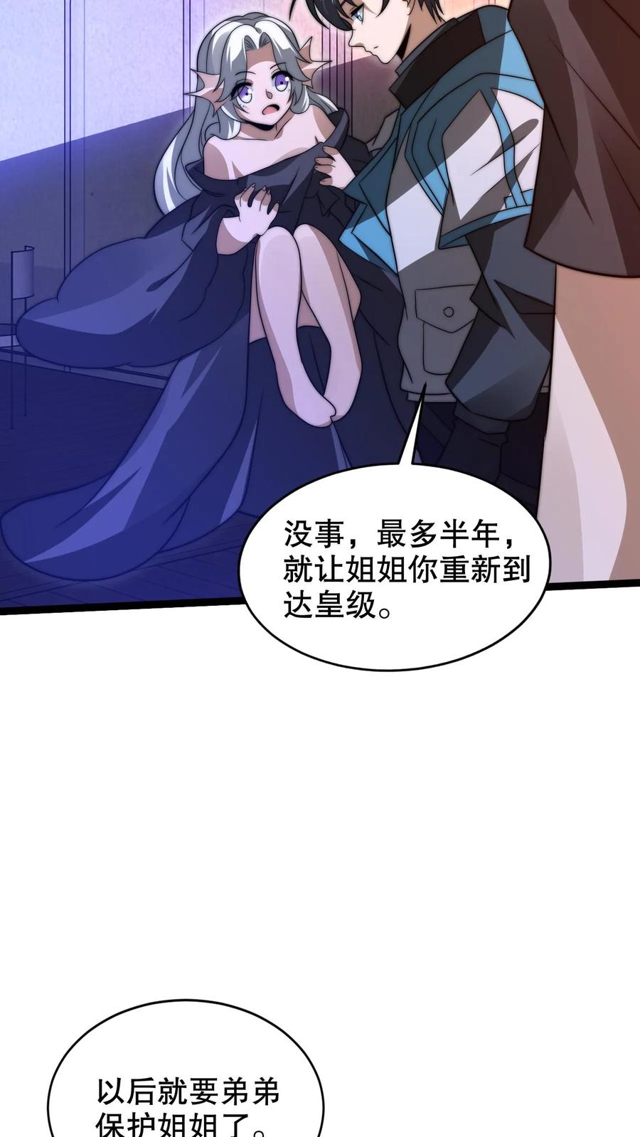 《空间系老六，末世先囤一万吨猪肉》第230话 改良异能空间 第6页