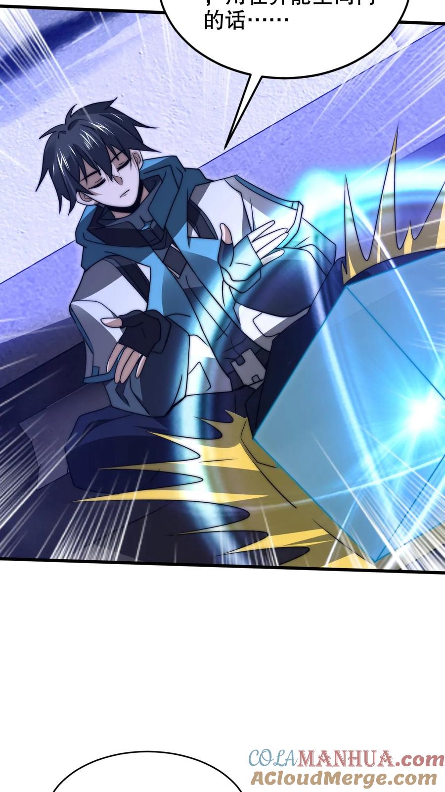 《空间系老六，末世先囤一万吨猪肉》第230话 改良异能空间 第23页