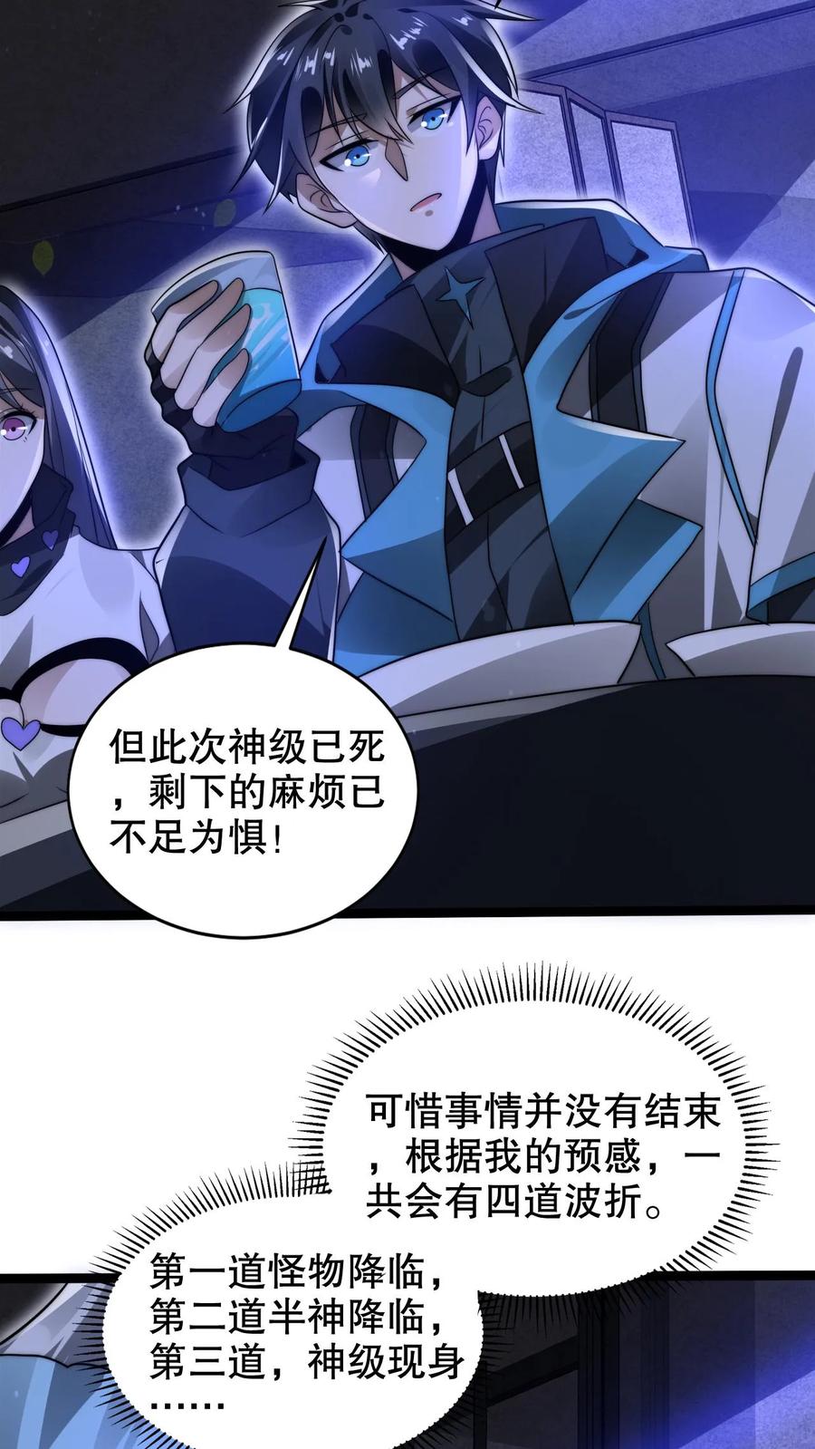 《空间系老六，末世先囤一万吨猪肉》第230话 改良异能空间 第18页
