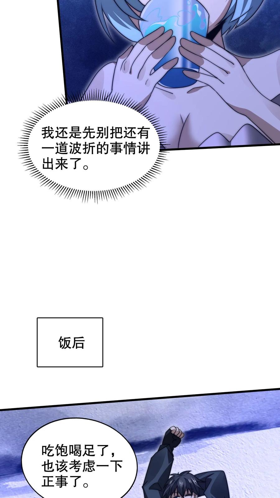 《空间系老六，末世先囤一万吨猪肉》第230话 改良异能空间 第20页
