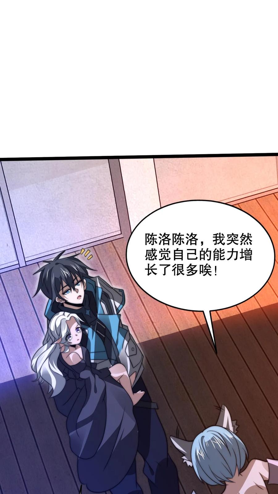 《空间系老六，末世先囤一万吨猪肉》第230话 改良异能空间 第8页