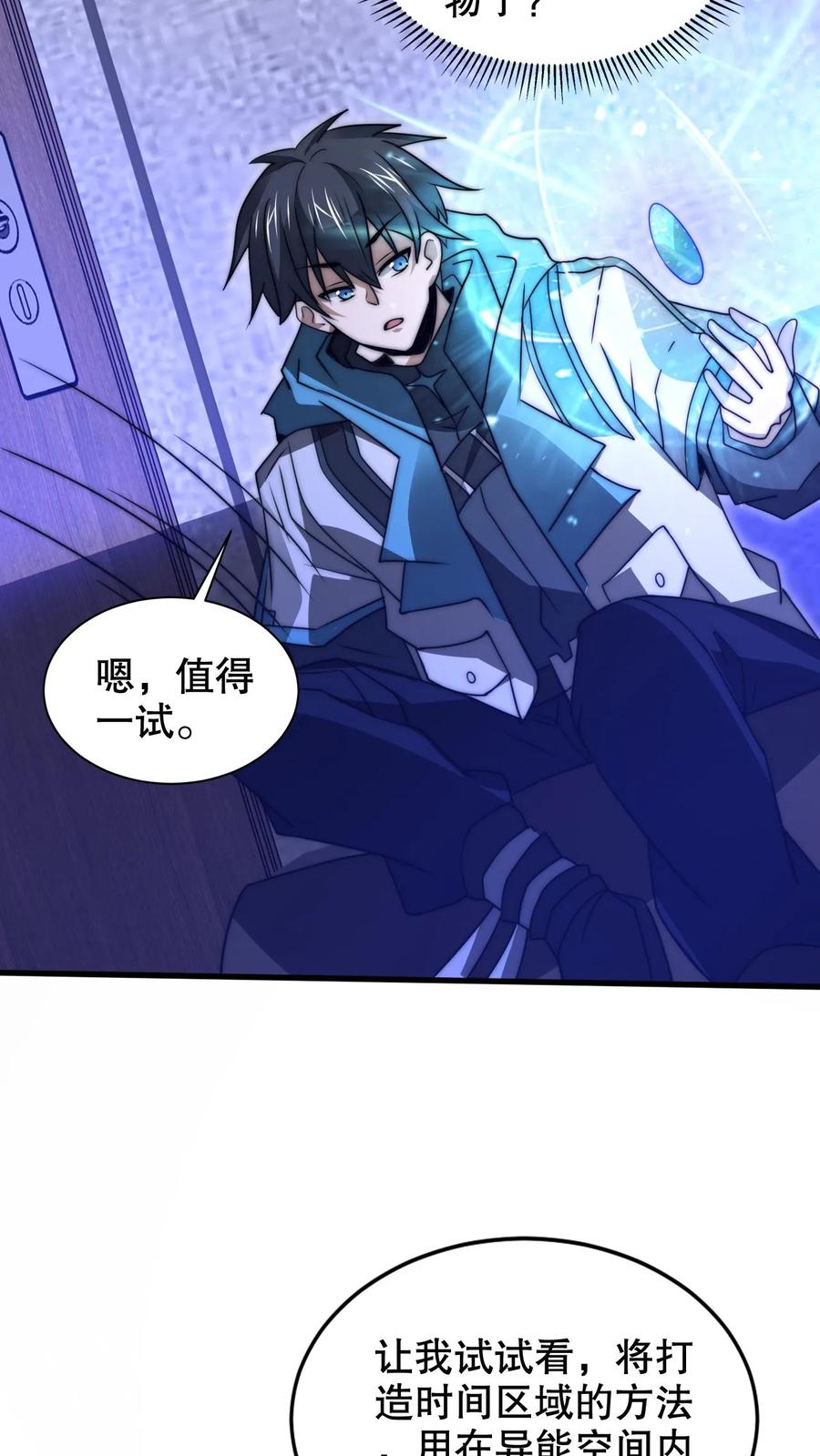《空间系老六，末世先囤一万吨猪肉》第230话 改良异能空间 第22页