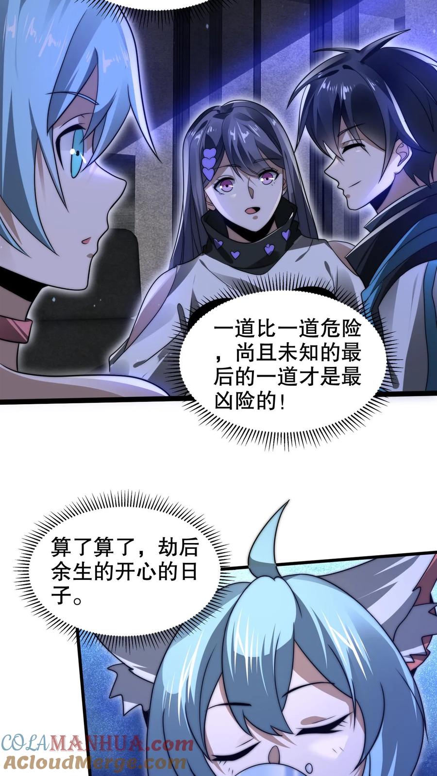 《空间系老六，末世先囤一万吨猪肉》第230话 改良异能空间 第19页
