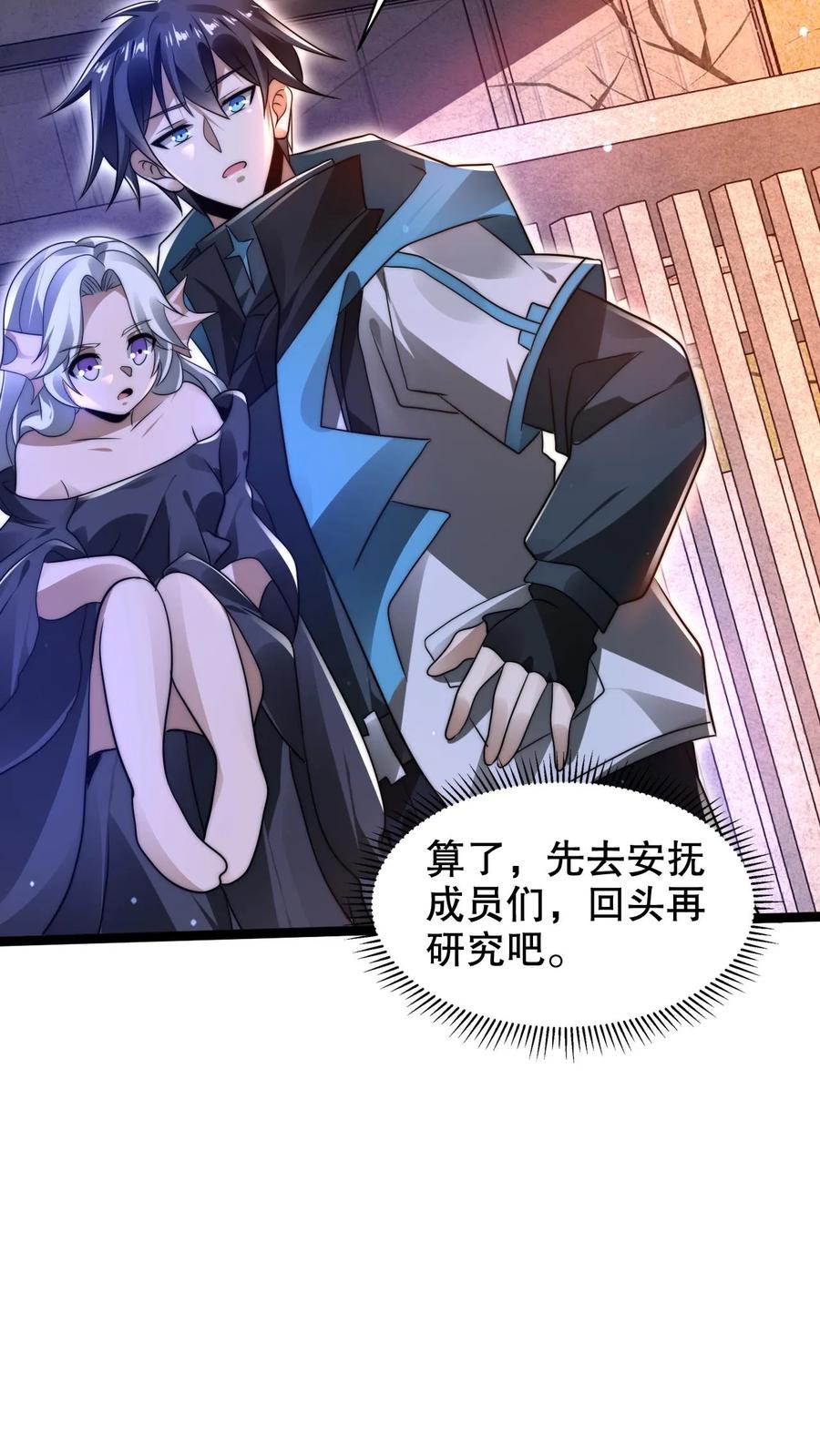 《空间系老六，末世先囤一万吨猪肉》第230话 改良异能空间 第16页