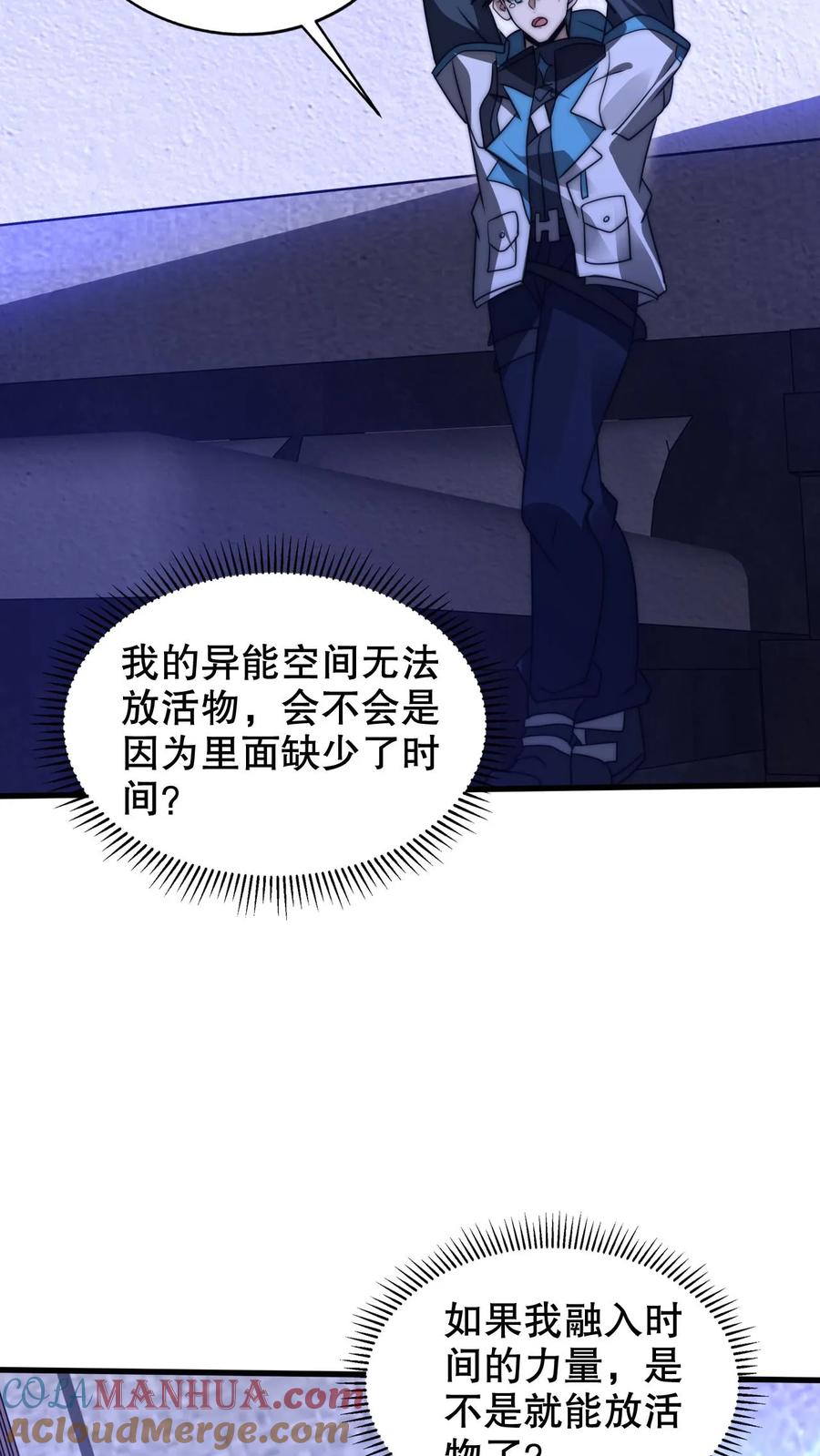 《空间系老六，末世先囤一万吨猪肉》第230话 改良异能空间 第21页